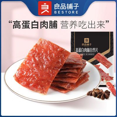 75151/良品铺子高蛋白猪肉脯100g零食小吃吃货零食网红小零食高蛋白