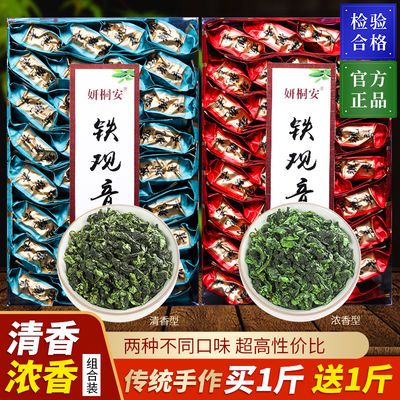 买一斤送一斤共1000g 新茶安溪铁观音茶叶浓香清香组合高山兰花香