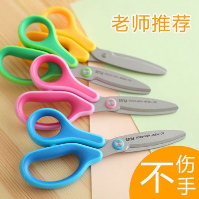 日本plus普乐士儿童安全剪刀小学生幼儿园手工剪纸左右手左撇子