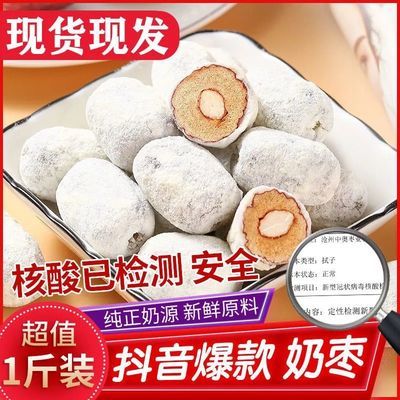 57073/【独立包装】巴旦木奶枣奶枣夹巴旦木仁坚果网红休闲干果零食批发