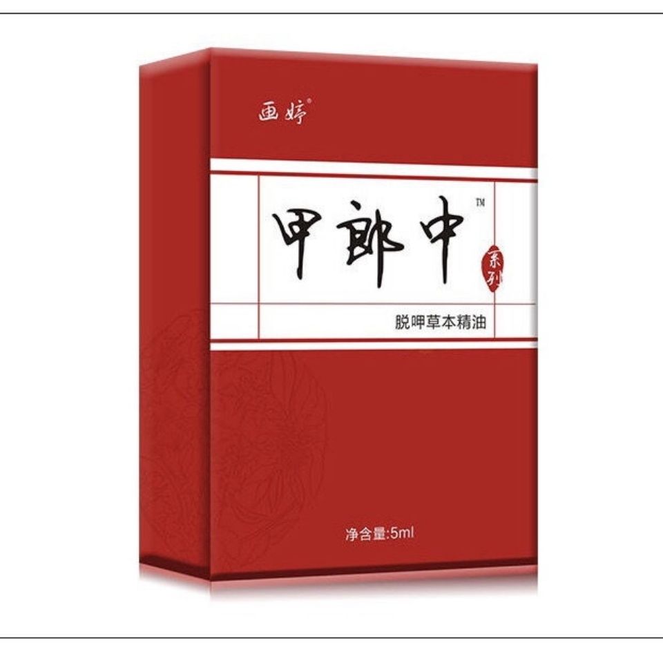 去灰指甲专用特效脱甲液软甲膏甲沟炎液画婷甲郎中脱呷草本精油