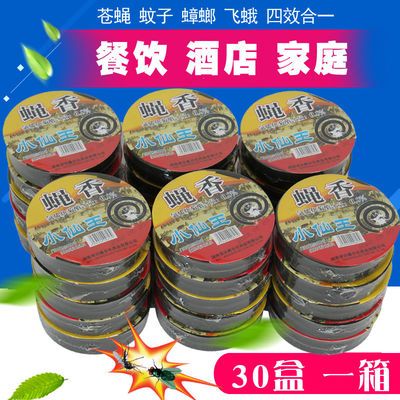 61840/蚊香驱苍蝇香批发饭店一扫光灭蝇神器厕所专用蝇香家用艾草型无味