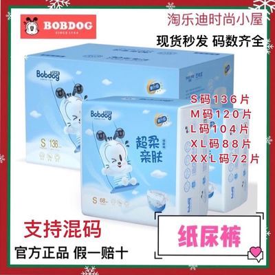 132305/【正品】整箱秒发巴布豆纸尿裤超柔亲肤纸尿裤全芯升级超薄尿不湿