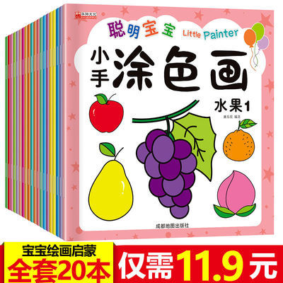 31152/画画套装2~6岁幼儿益智涂色画填色儿童美术本水画本绘画本批发