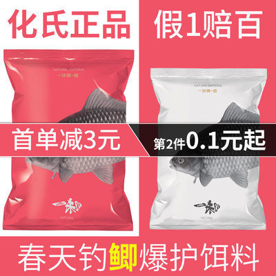36901/化氏一味鱼饵鲫鱼鲤鱼鲢鳙草鱼青鱼散炮野钓鱼料小药饵料