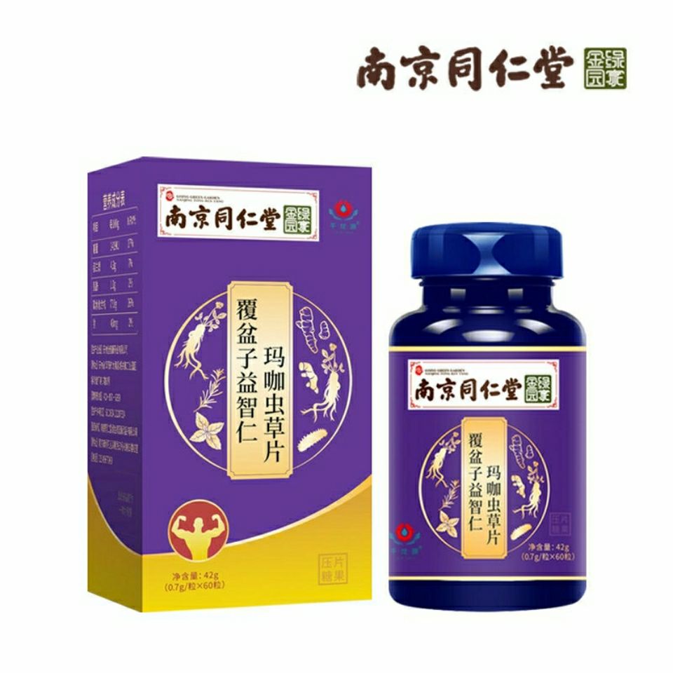 正品南京同仁堂绿金家园千龙源覆盆子益智仁玛咖虫草片60粒滋补品