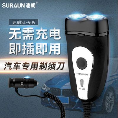 9115/剃须刀电动车载剃须刀点烟器插头刮胡刀车用小巧胡须刀速朗SL909