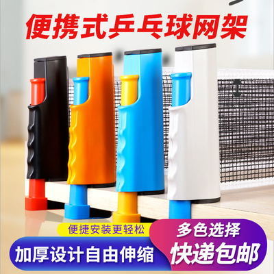 21353/便携式乒乓球网架加厚防滑耐用 自由伸缩乒乓球网夹桌通用球台网