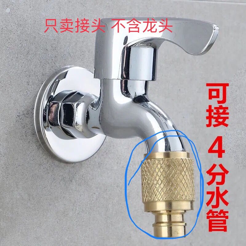 网红款洗衣机龙头水嘴转接头全自动进水管4分万能配件通用转换头