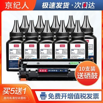 74700/适用惠普m1136碳粉388a打印机墨粉88a cc388a m126a/nw p1108 100
