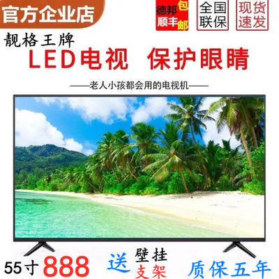 37577/王牌特价55寸液晶电视机32寸42寸50寸高清网络智能语音WiFI平板机
