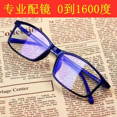 【专业防辐射近视眼镜】全框近视镜防蓝光男女游戏手机电脑护目镜