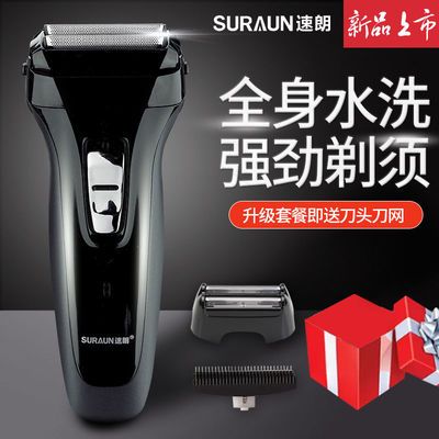 9116/速朗剃须刀电动全身水洗刮胡刀往复式双刀头男士正品胡须刀SL-305