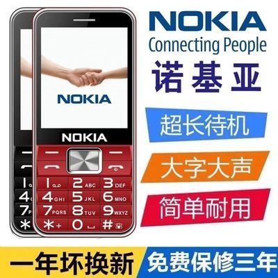 18414/诺基亚老人手机移动联通电信4G老年机手机大声大字超长待机老人机