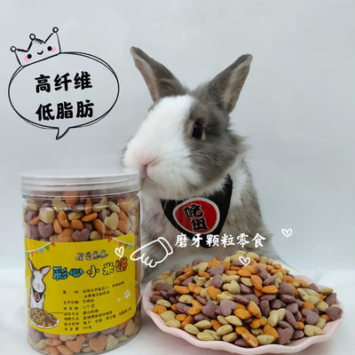 彩心小米饼 兔子龙猫荷兰猪仓鼠零食 幼兔食物兔兔零食磨牙小饼干