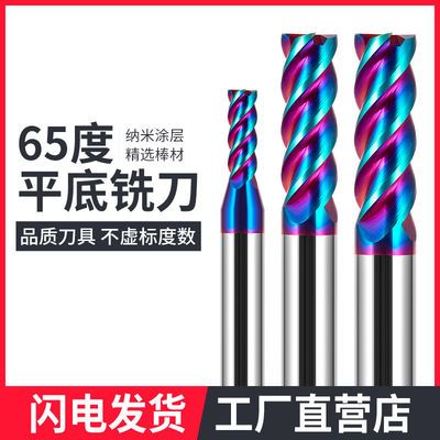 35767/65度4刃钨钢铣刀直刀不锈钢专用硬质合金CNC加工中心数控雕刻刀具