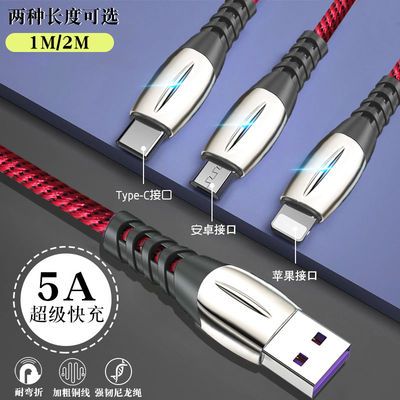 7866/5A快充OPPO安卓华为TYPE-C苹果小米vivo手机数据线闪充电线不发烫