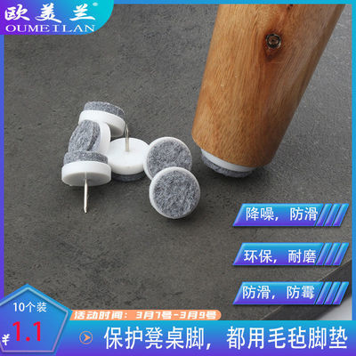 环保塑料耐磨毛毡地脚钉 橱柜桌椅防刮防滑脚垫沙发床静音脚钉