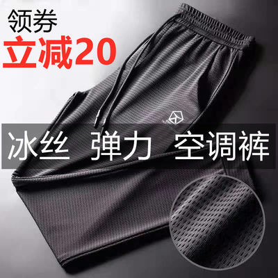 38840/裤子男休闲裤冰丝长裤夏季网眼冰丝弹力裤薄款运动韩版大码束脚裤