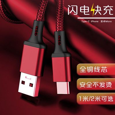 39920/TAIHOM安卓Type-c华为苹果小米VIVO OPPO通用快充尼龙编织数据线