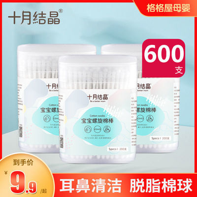 78748/十月结晶婴儿棉签新生幼儿童专用一次性棉棒螺旋宝宝掏耳朵鼻屎