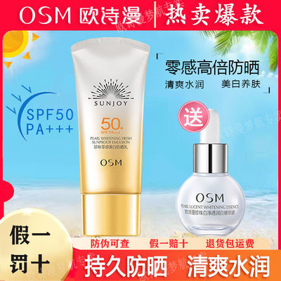 55032/欧诗漫防晒霜珍珠零感美白防晒乳SPF50+防水防汗持久隔离防紫外线