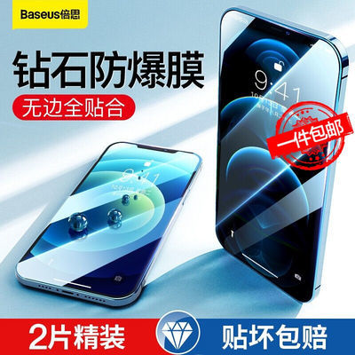 16128/倍思苹果11钢化膜iPhone12ProMaxX手机XR高清防蓝光防摔防爆贴膜