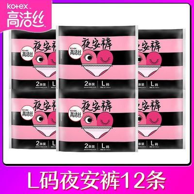 74988/高洁丝夜安裤L码安心裤型姨妈巾轻薄绵柔透气全包围防侧漏小裤裤