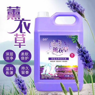 74501/【特价10斤】大桶薰衣草洗衣液香味持久留香深层清洁家庭装