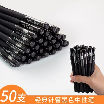 19290/黑色碳素笔针管头中性笔0.5笔芯水性笔初中生文具用品办公签字笔