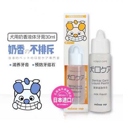 mindup日本进口犬用牛奶味液体牙膏狗狗清洁口腔除口臭牙结石牙垢