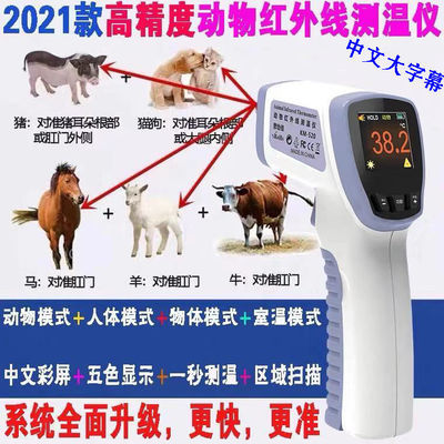 兽用体温计温度计红外线测温仪宠物猪牛羊马狗猫用动物电子体温枪