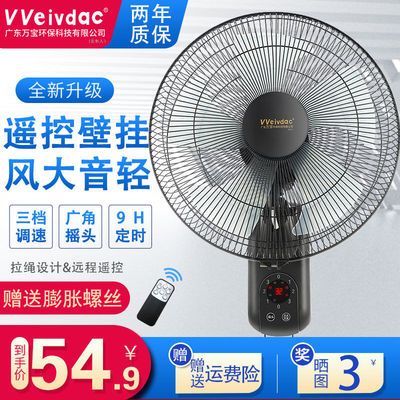 39420/壁扇挂壁式电风扇家用静音遥控墙壁工业摇头大电扇定时餐厅宿舍