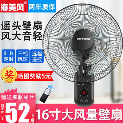 39377/壁扇挂壁式遥控静音电风扇壁挂式家用餐厅墙壁大风力摇头扇