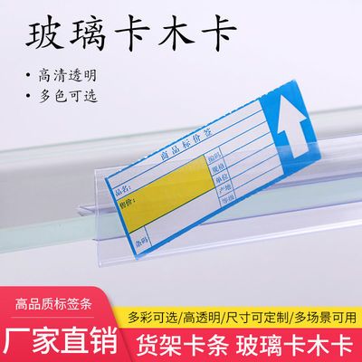 药店玻璃卡条透明卡条标签条价格条标价条价签条货架塑料条平面条