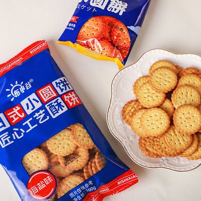 91718/日式小圆饼干海盐味儿童饼干休闲办公室零食散装年货囤货整箱