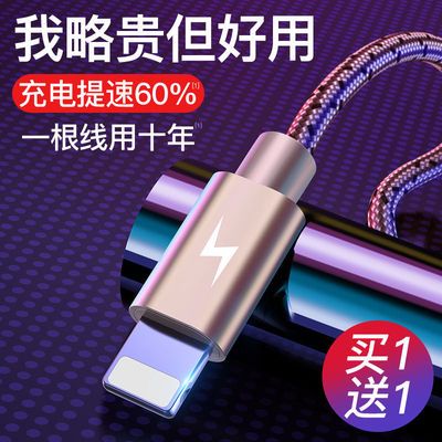 17340/【买一送一】苹果数据线快充加长iPhone手机短通用耐用耐折充电线