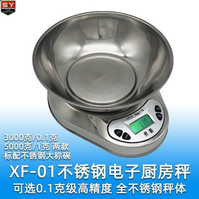 不锈钢0.1克高精度家用厨房秤 配大称碗实用台秤称3kg烘焙