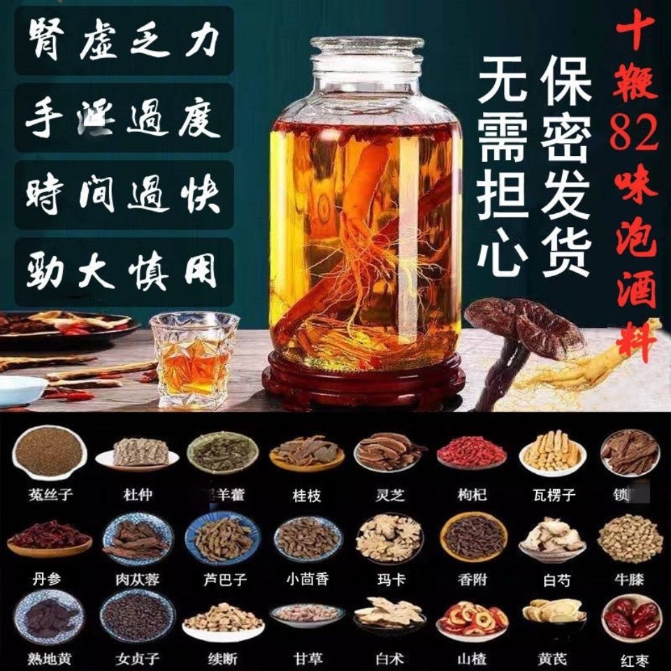十鞭泡酒料持久配方固阳养肾保健酒滋补养生男性持久养肾泡酒药材