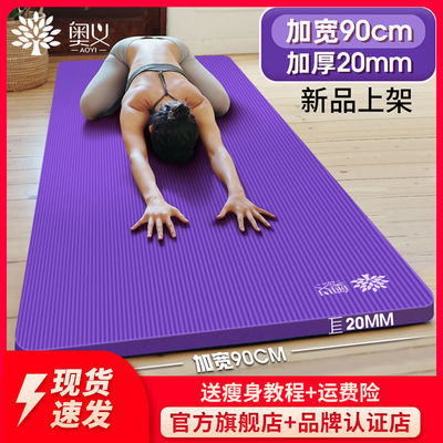 25206/【旗舰店】奥义瑜伽垫初学者女加厚防滑加宽加长减肥家用舞蹈垫子