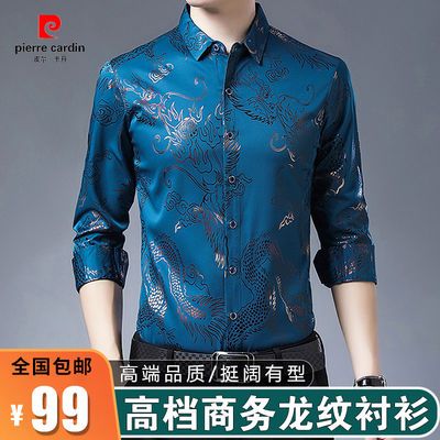8889/皮尔卡丹高档男士冰丝衬衫 帅气有型舒适时尚绅士百搭简约轻奢帅