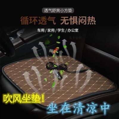 34746/汽车通风坐垫教练车出租车货车夏季空调制冷吹风带风扇凉风坐垫单