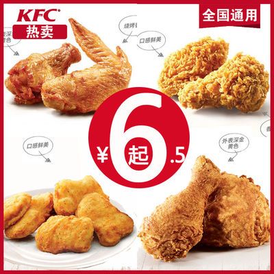 肯德基新款优惠券代金券KFC代下单黄金鸡块允指鸡辣翅烤翅鸡米