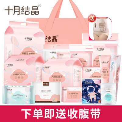 36387/十月结晶待产包夏季全套产妇卫生巾妈咪入院用品孕妇产后母子包秋