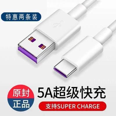 69962/typec数据线华为5A超级快充Mate9荣耀V10P10P20P30安卓手机充电线