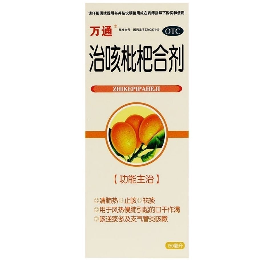 [150ml/瓶]万通治咳枇杷合剂