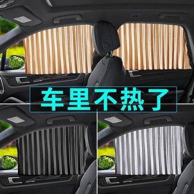 180359/汽车窗帘遮阳帘车窗磁吸式防晒隔热板车用隐私挡光自动伸缩遮光布