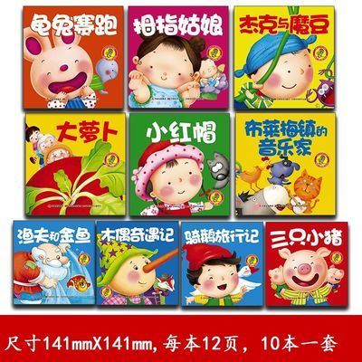 130870/趣威文化点读版绘本三代4代点读笔有声书小婴孩经典童话故事10本