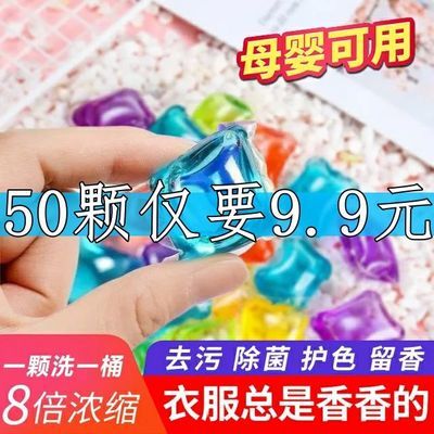 41499/【工厂直销】洗衣凝珠持久留香珠凝珠洗衣液芳香去污杀菌洗衣神器