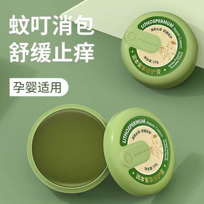 31838/润本婴儿紫草膏宝宝防蚊子蚊虫叮咬止痒消肿膏儿童驱蚊膏天然正品